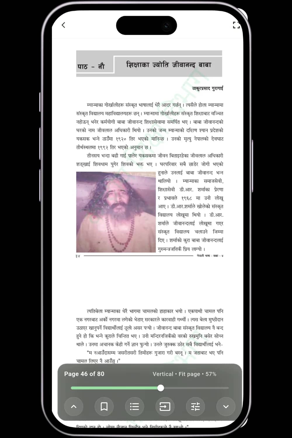 Shiksha Vibhag mobile product screen 1