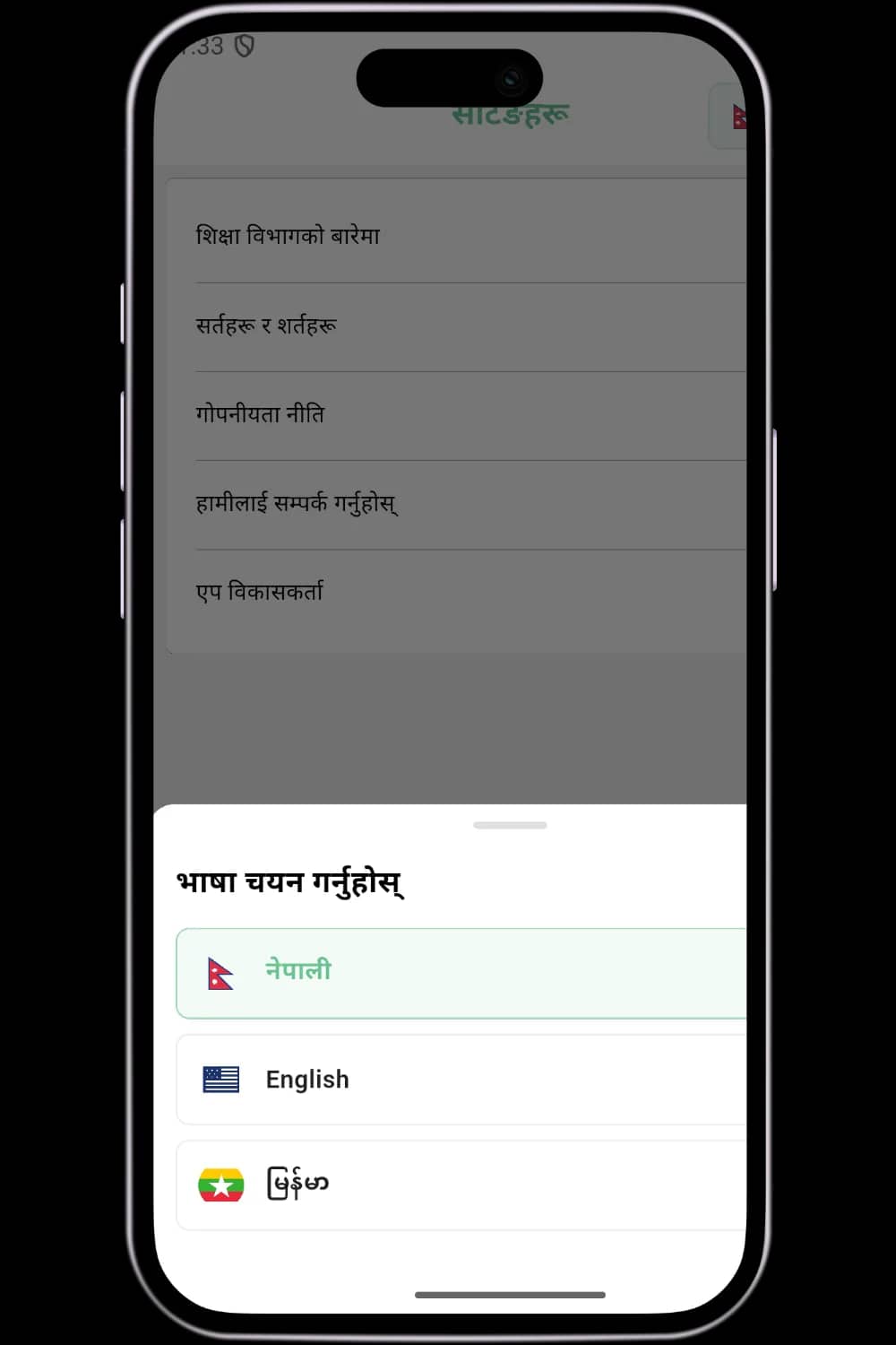 Shiksha Vibhag mobile product screen 3